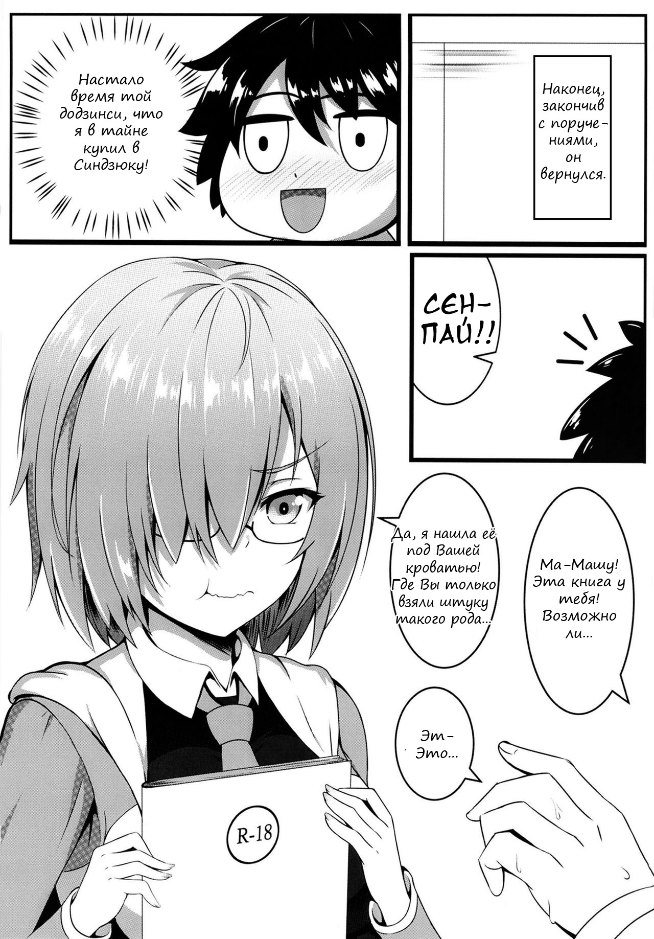 Senpai to Ecchi Dekiru no wa Mash dake desu!!  | Только Машу может совладать с желаниями Сенпая!! page 4 full