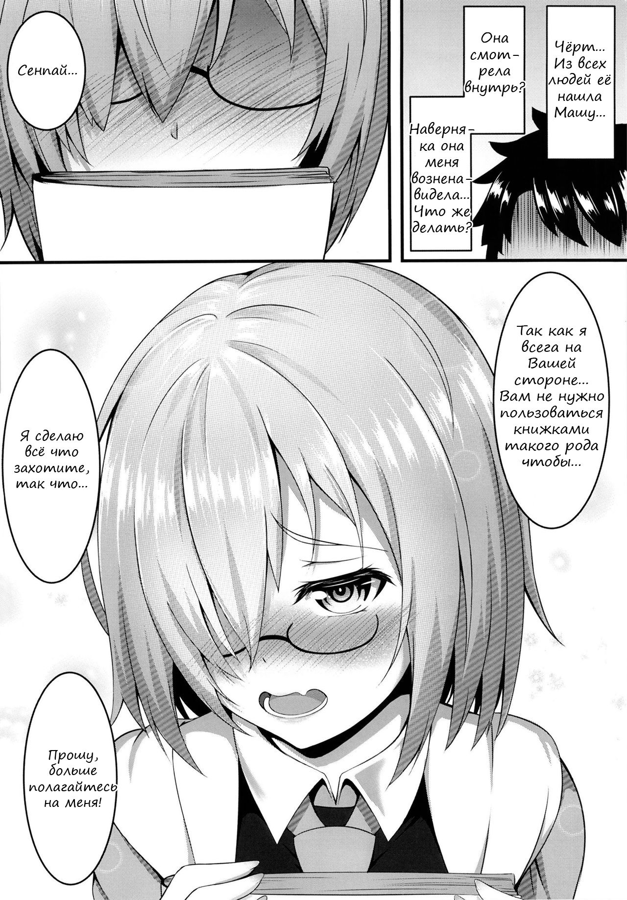 Senpai to Ecchi Dekiru no wa Mash dake desu!!  | Только Машу может совладать с желаниями Сенпая!! page 5 full