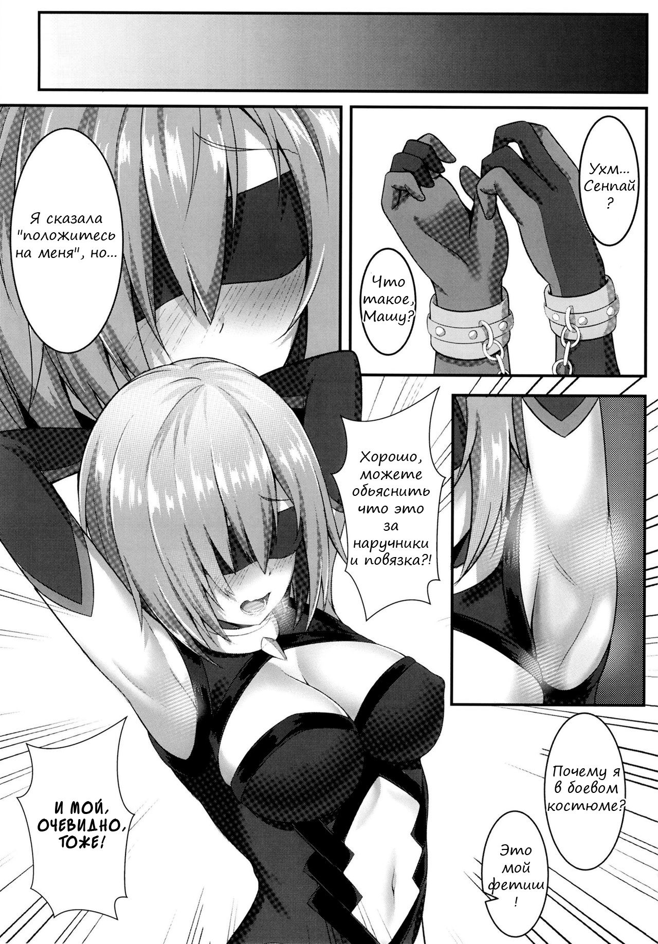 Senpai to Ecchi Dekiru no wa Mash dake desu!!  | Только Машу может совладать с желаниями Сенпая!! page 6 full