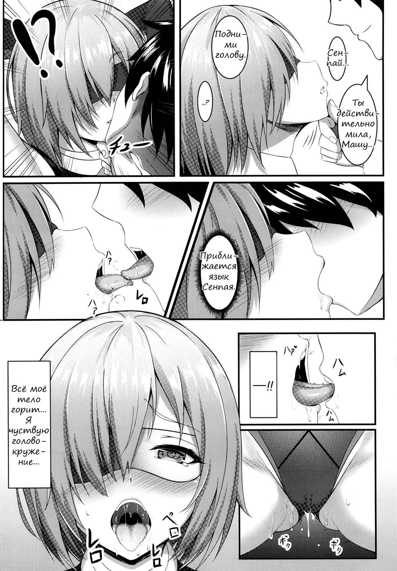 Senpai to Ecchi Dekiru no wa Mash dake desu!!  | Только Машу может совладать с желаниями Сенпая!! page 7 full