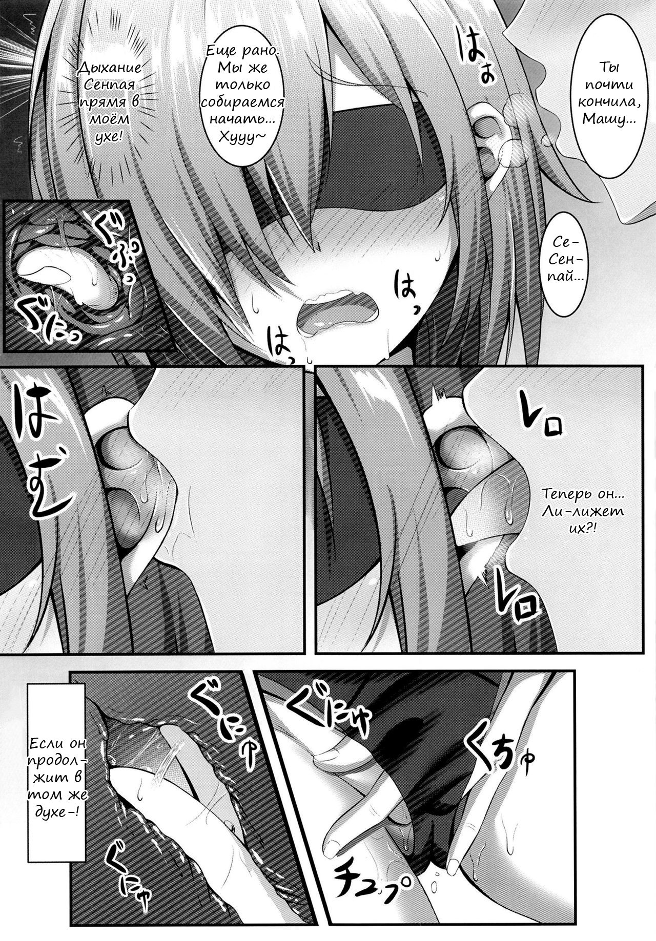 Senpai to Ecchi Dekiru no wa Mash dake desu!!  | Только Машу может совладать с желаниями Сенпая!! page 9 full