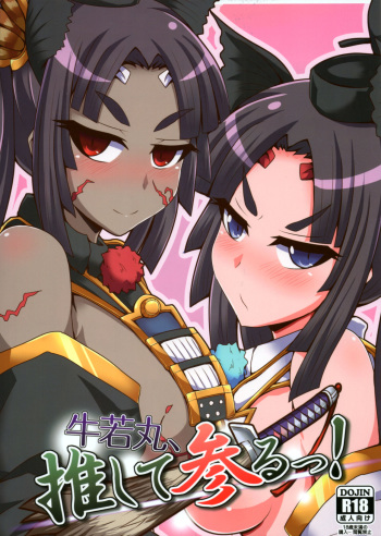 Ushiwakamaru, Oshite Mairu! cover