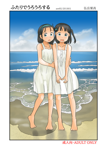 Futari de Urouro suru cover