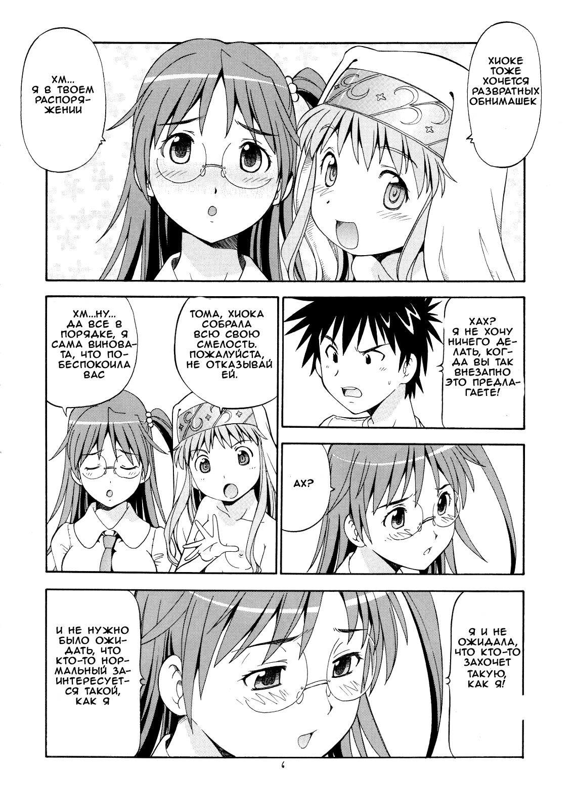 Toaru Omeko ni Railgun 3 page 7 full
