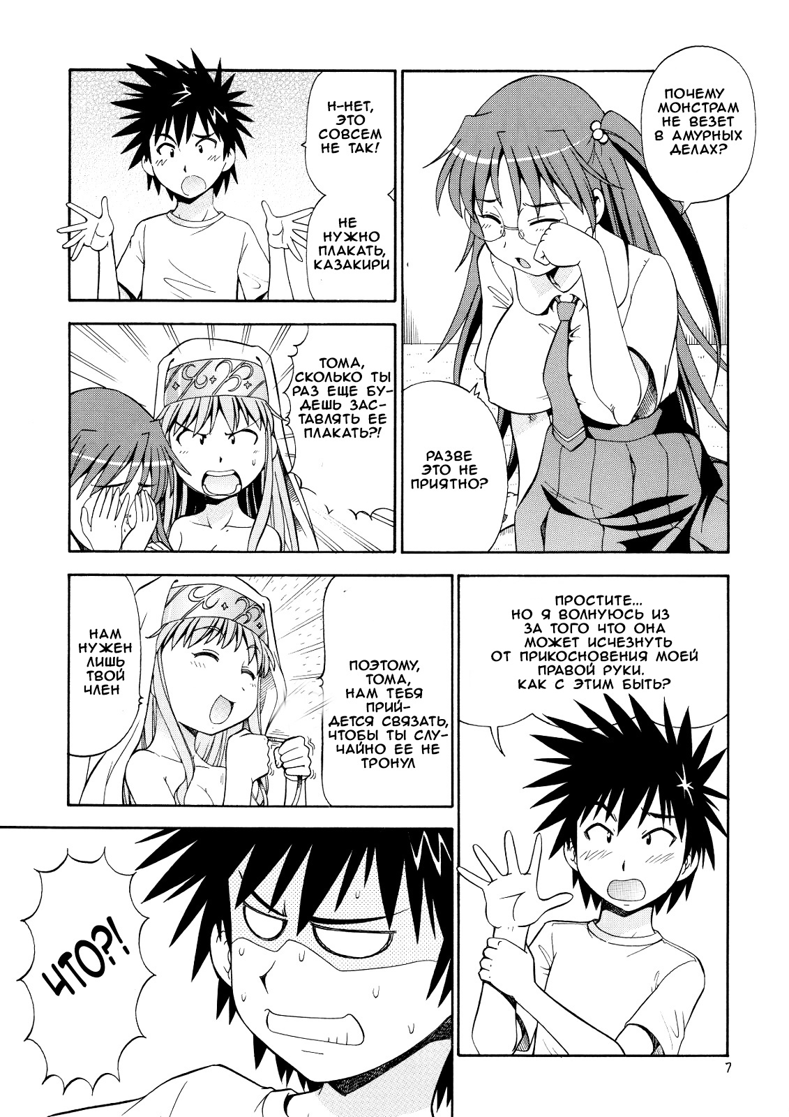 Toaru Omeko ni Railgun 3 page 8 full