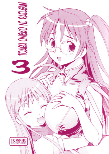 Toaru Omeko ni Railgun 3 cover