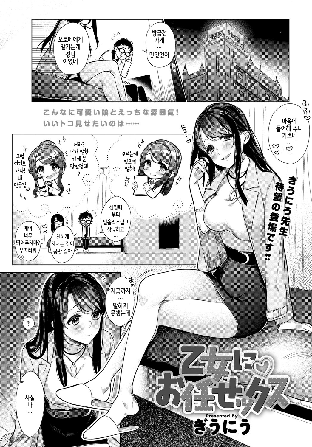 Otome ni Omakasekkusu page 2 full