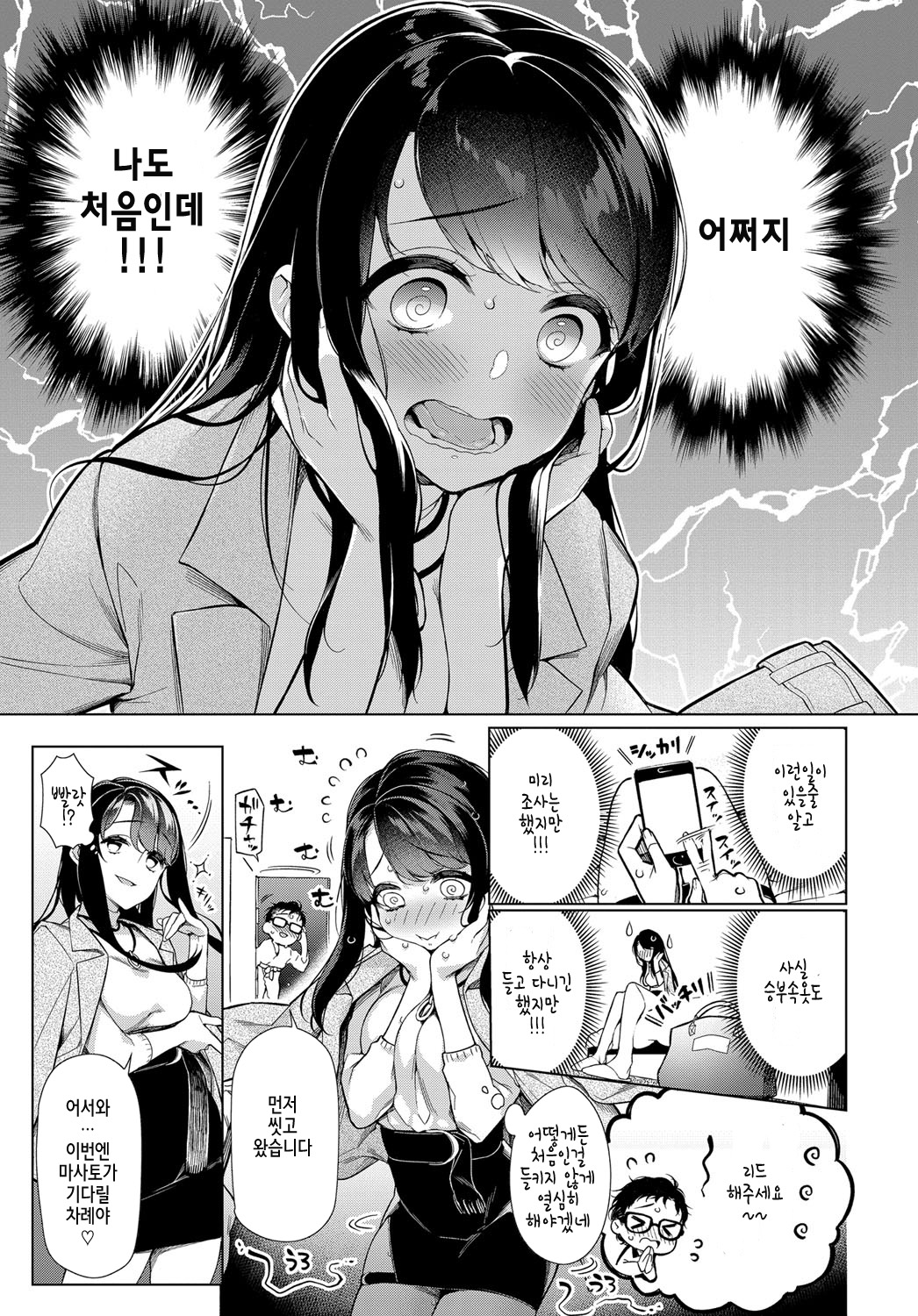 Otome ni Omakasekkusu page 4 full
