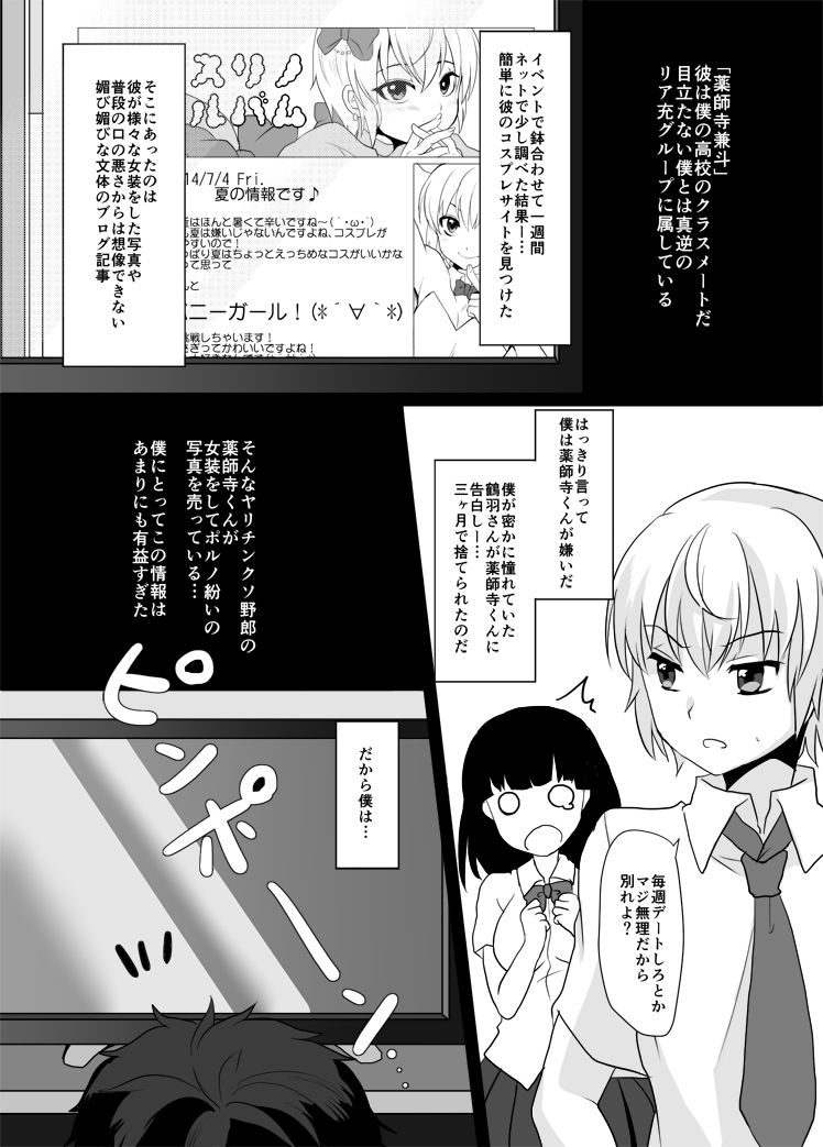 Yakushiji-kun to Boku no Himitsu. page 4 full