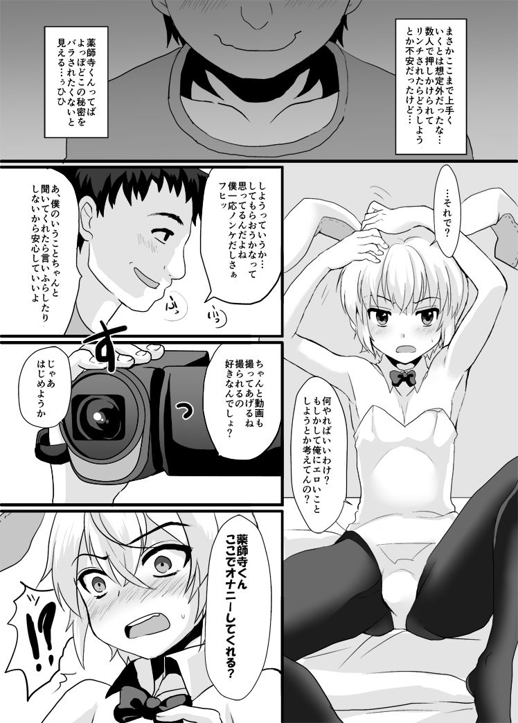 Yakushiji-kun to Boku no Himitsu. page 7 full