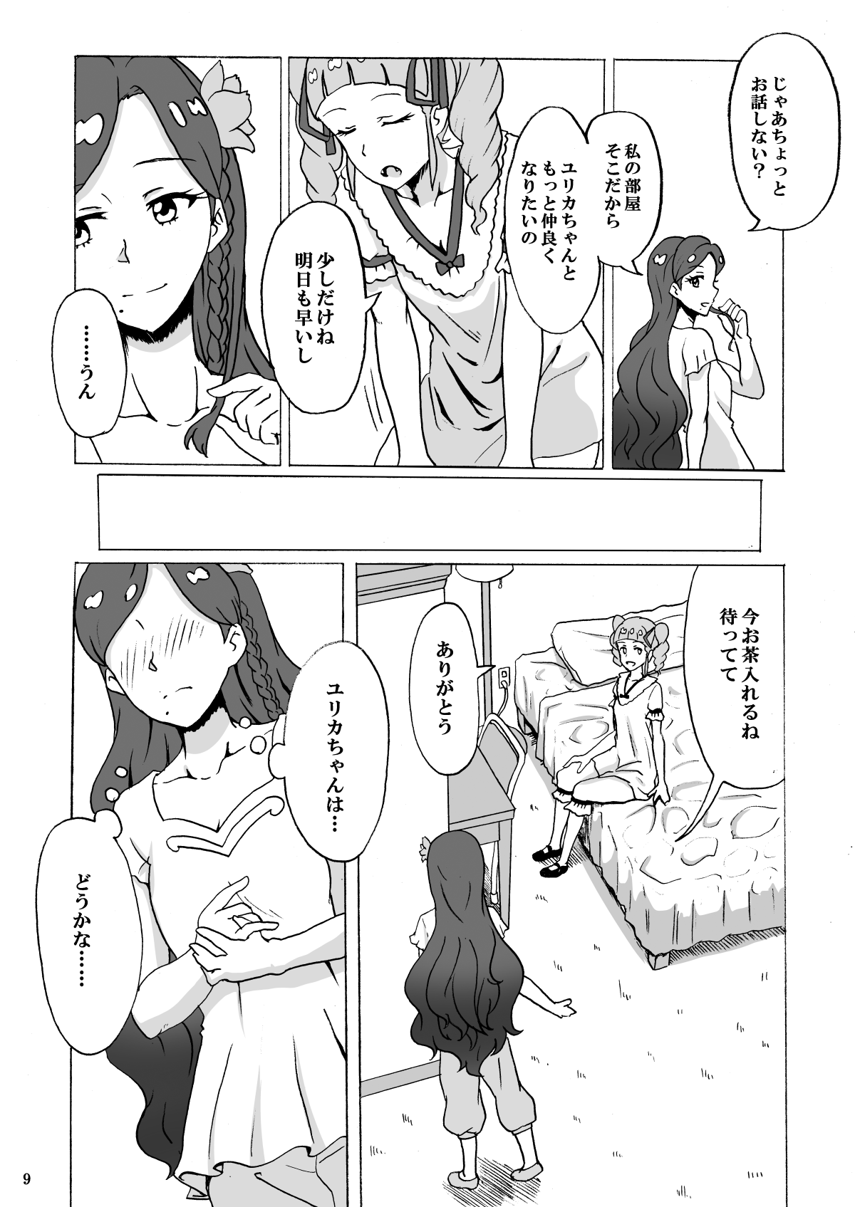 Kurai Heya de Mita Mirai page 10 full