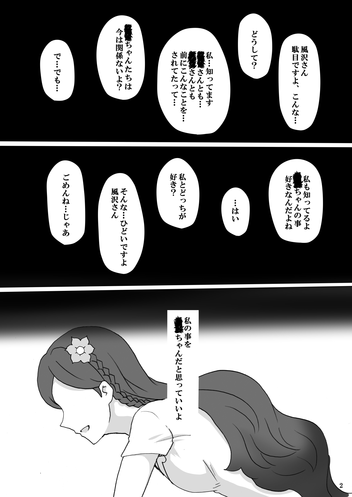 Kurai Heya de Mita Mirai page 3 full