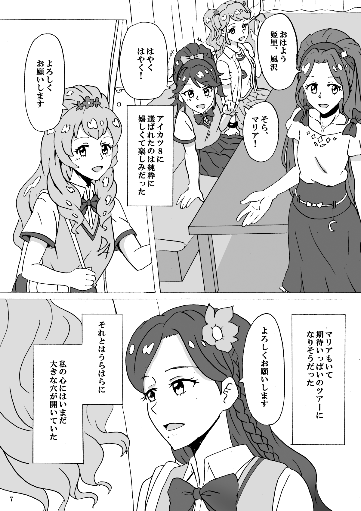 Kurai Heya de Mita Mirai page 8 full