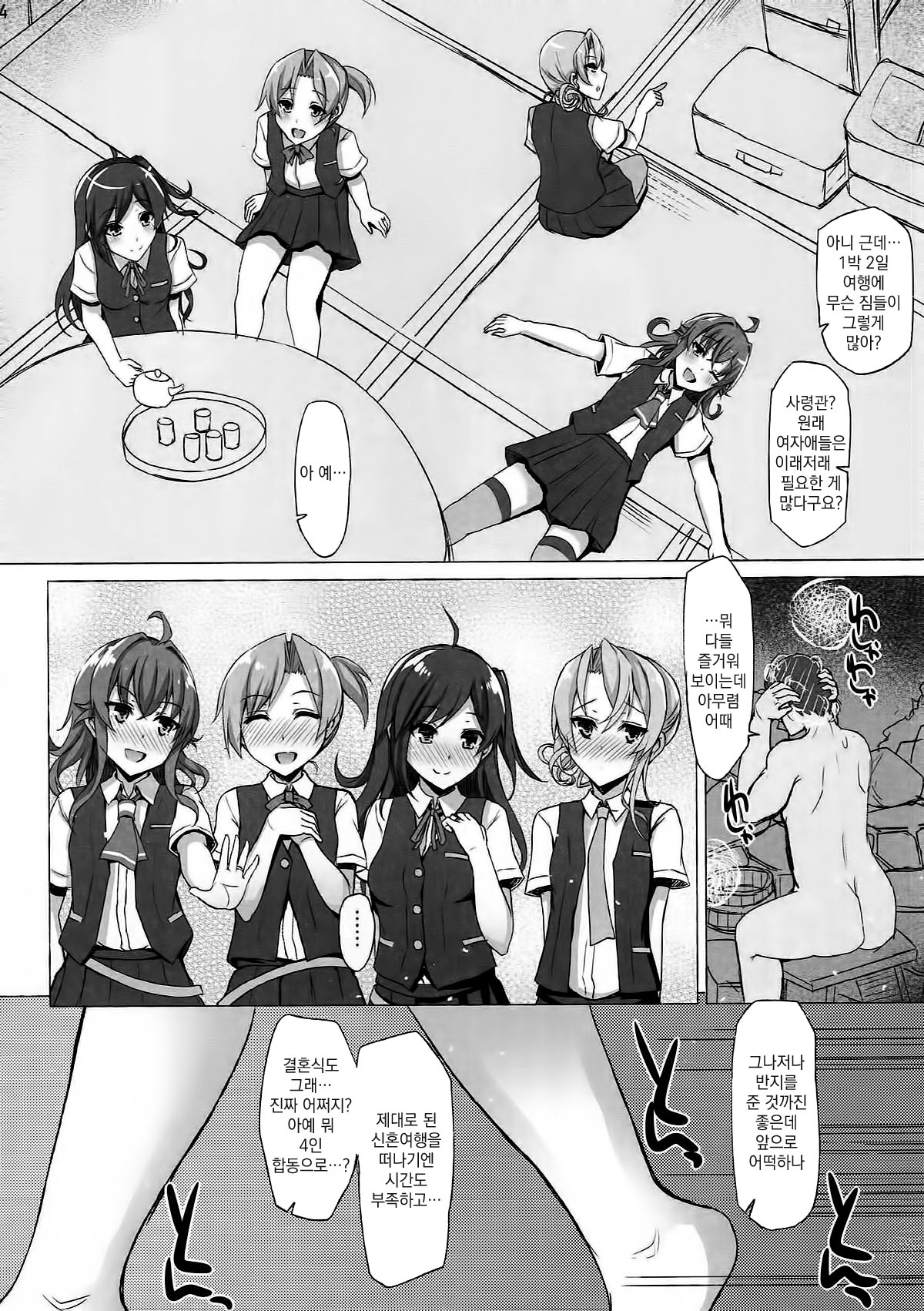 IRRESISTIBLE 4TH page 3 full