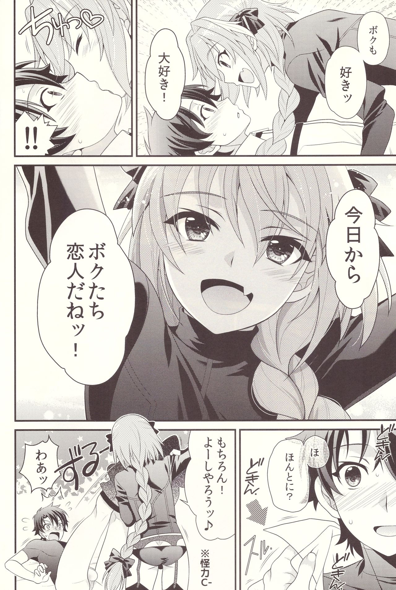 Kyou kara Boku wa Master no Koibito page 6 full