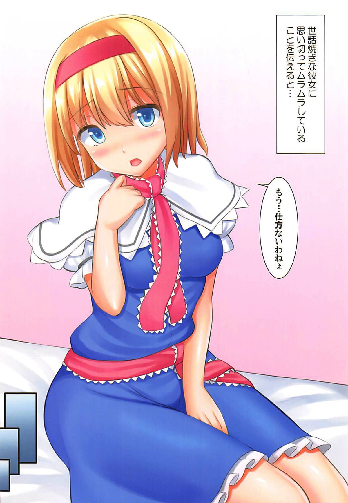 Sewayaki na Alice-san to page 4 full