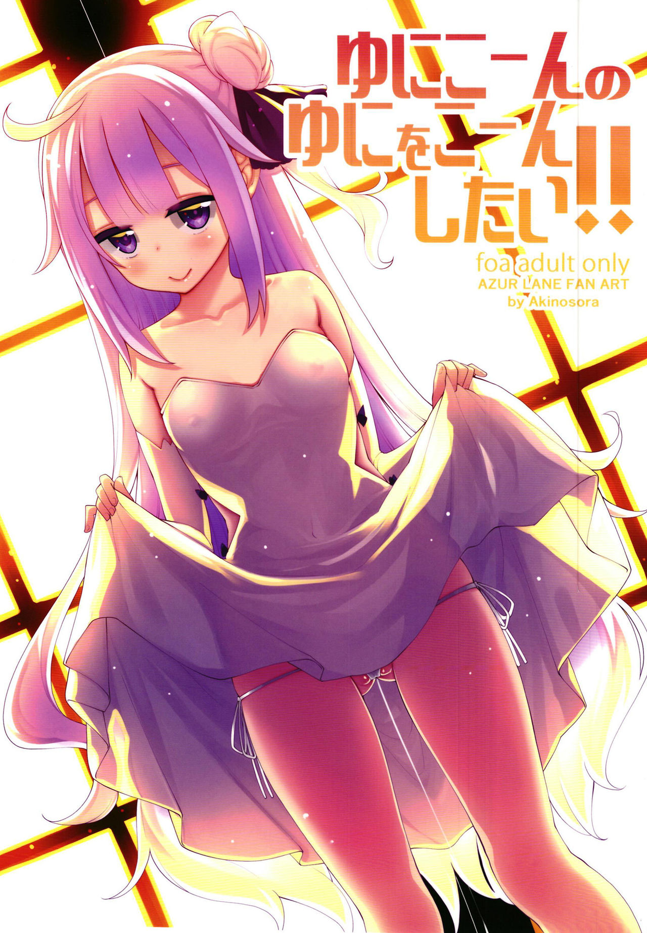 Unicorn no Uni o Corn Shitai!! | I want to Uni a Corn! page 1 full