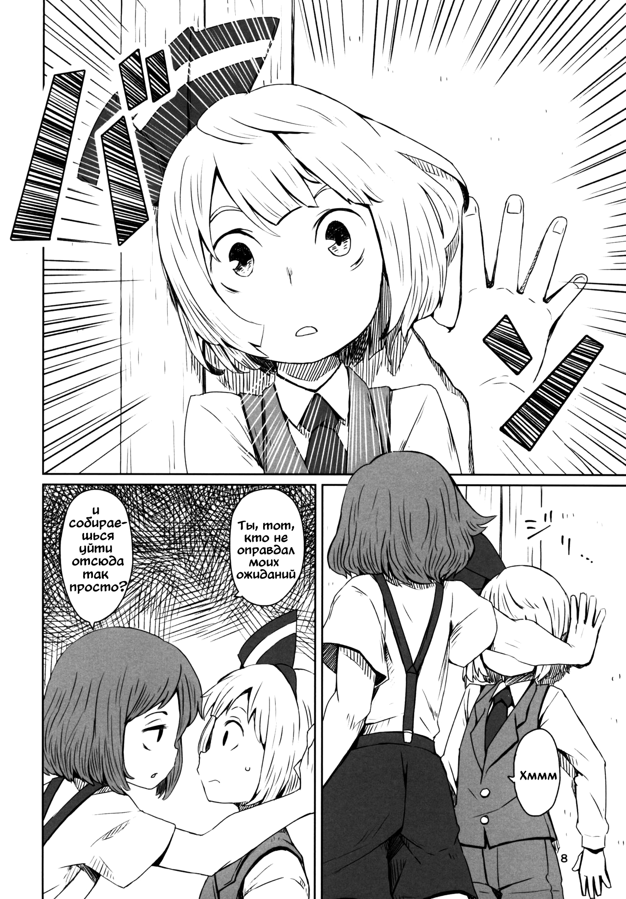Touhou Teien Tan | Touhou Garden Story page 10 full