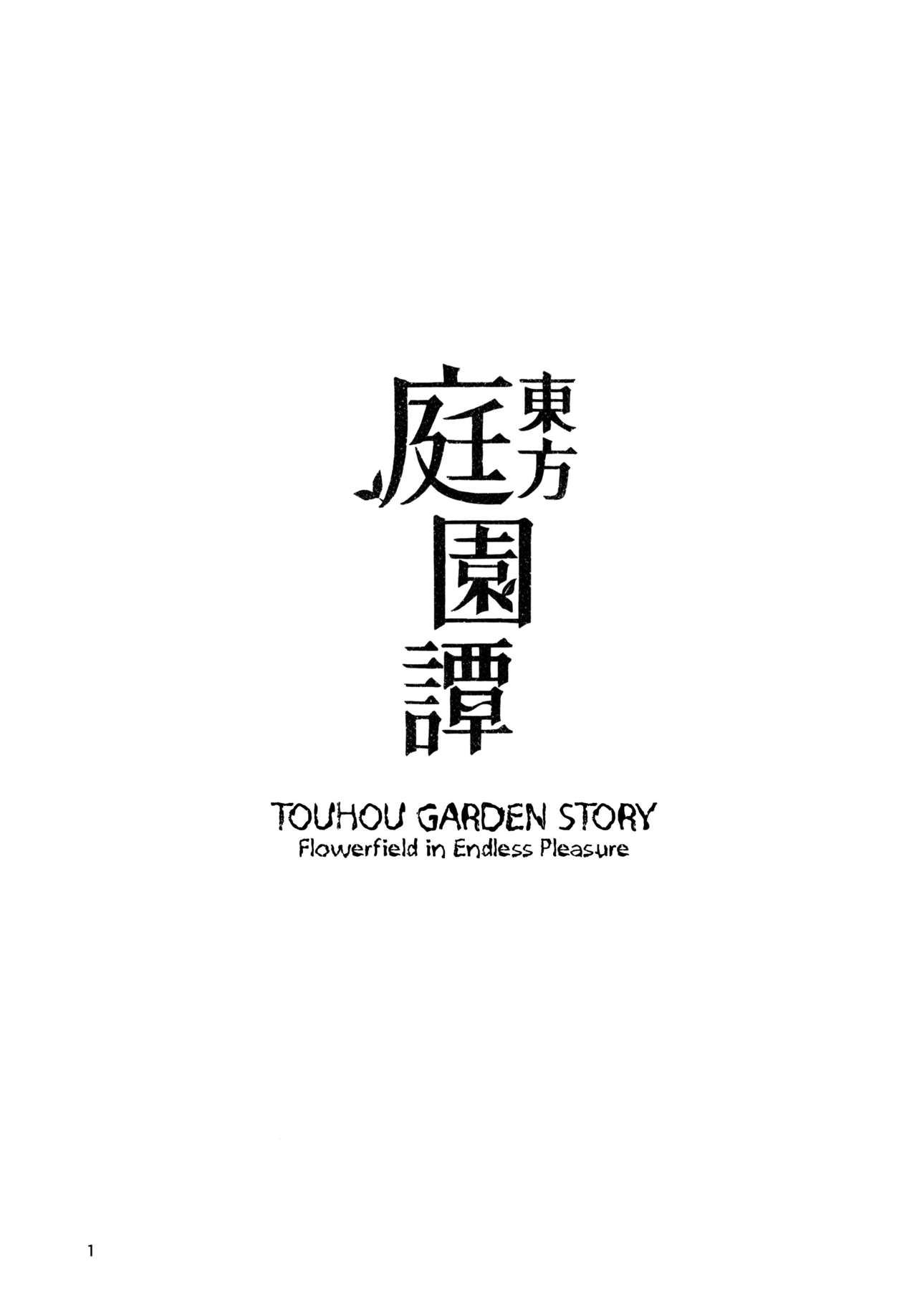 Touhou Teien Tan | Touhou Garden Story page 3 full