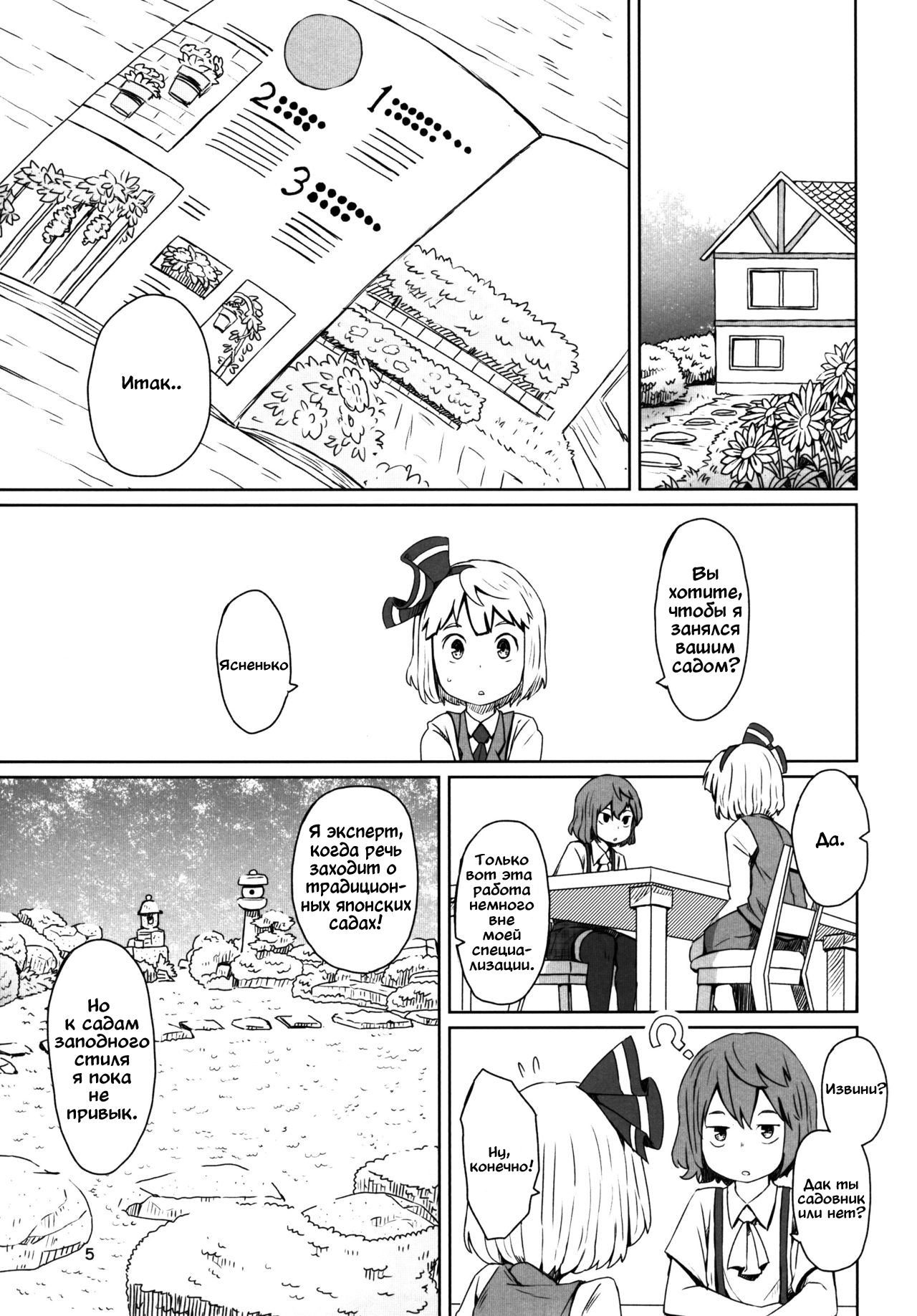 Touhou Teien Tan | Touhou Garden Story page 7 full