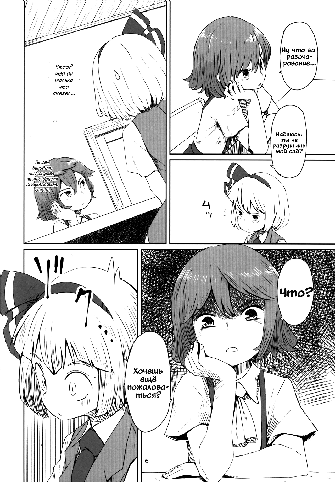 Touhou Teien Tan | Touhou Garden Story page 8 full