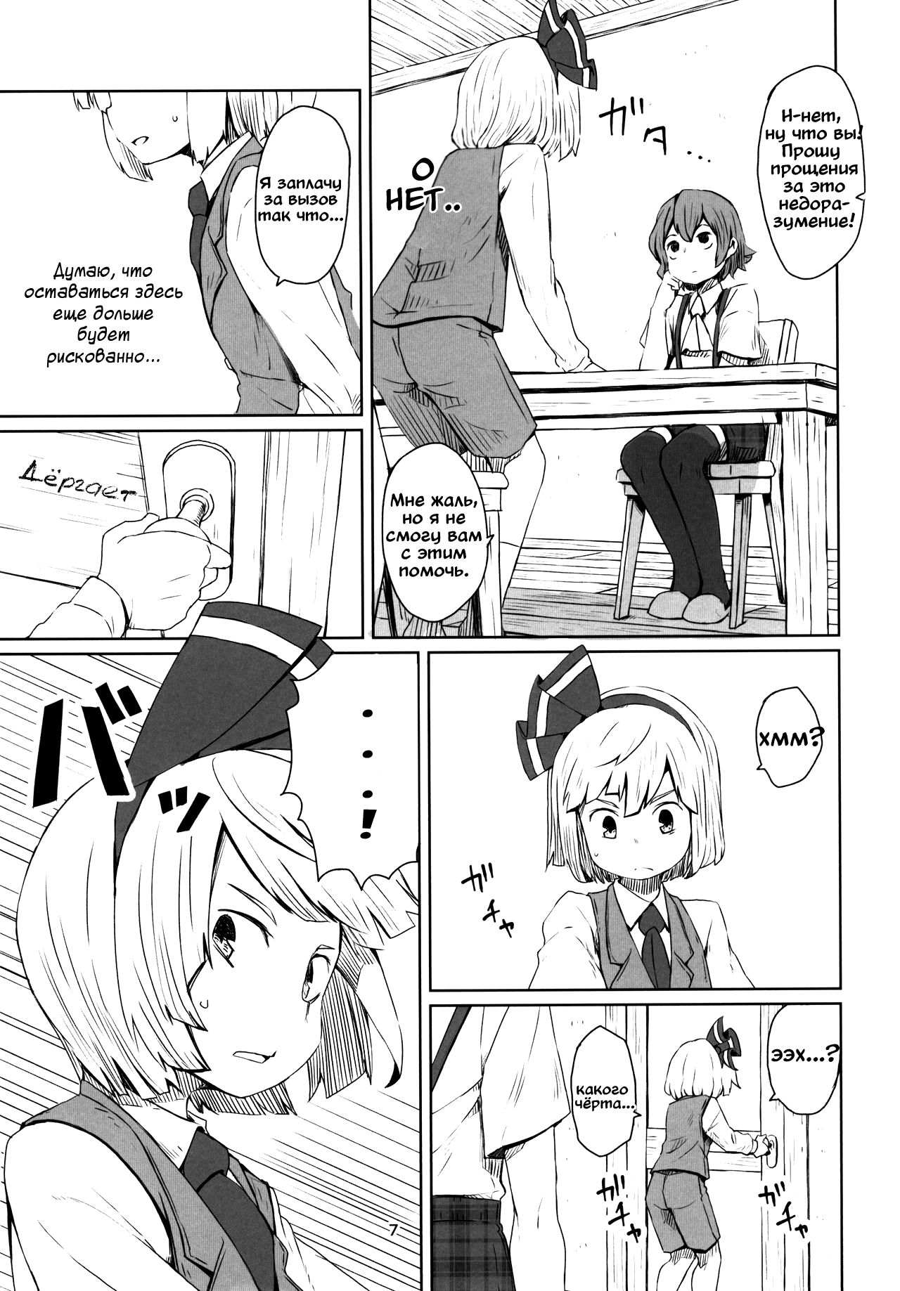 Touhou Teien Tan | Touhou Garden Story page 9 full