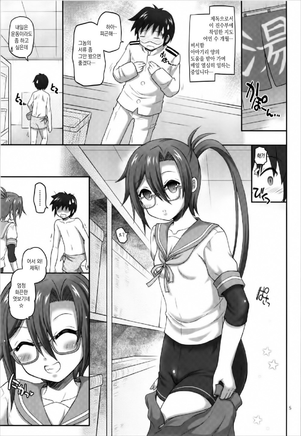 Onegaishimasu amagiri-san page 4 full