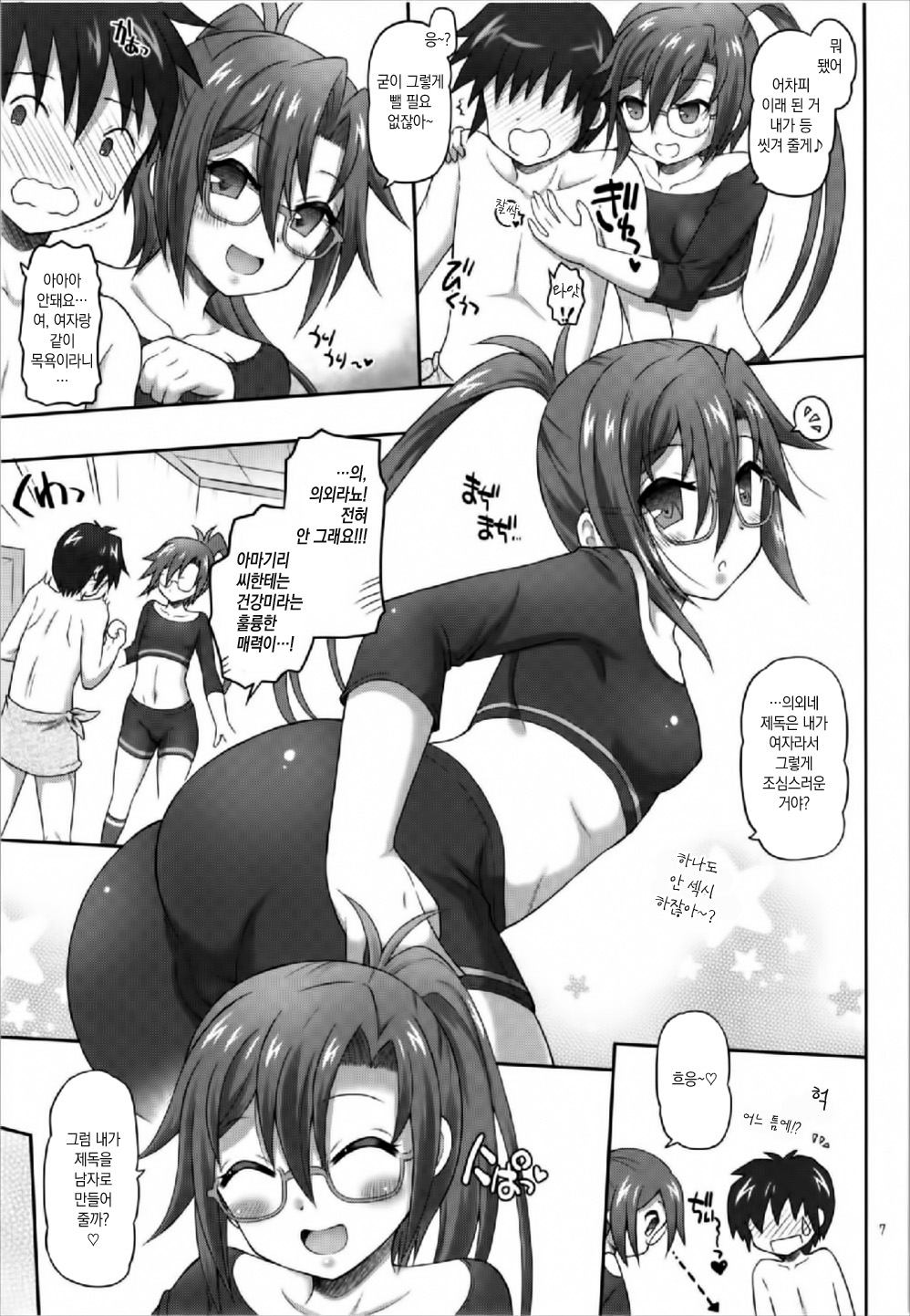 Onegaishimasu amagiri-san page 6 full