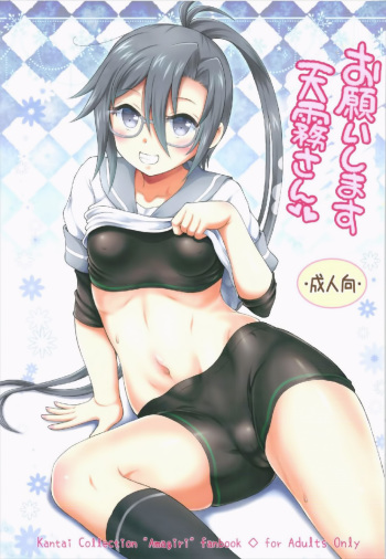 Onegaishimasu amagiri-san cover