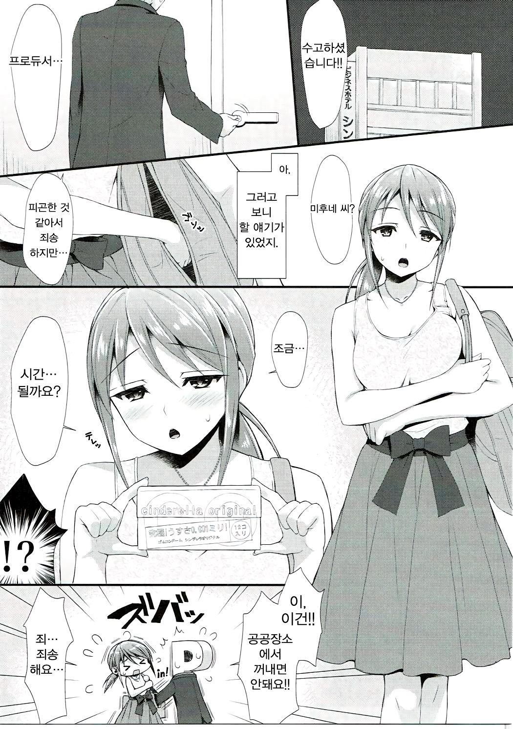 Yuuwaku no Kaori page 4 full