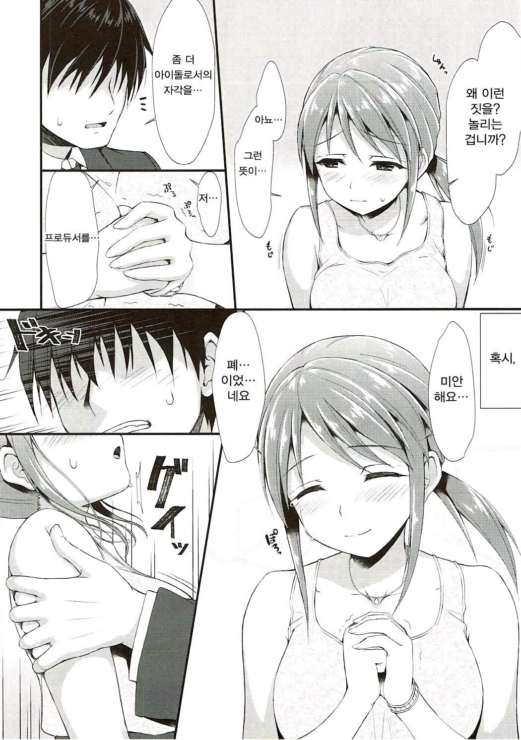 Yuuwaku no Kaori page 5 full