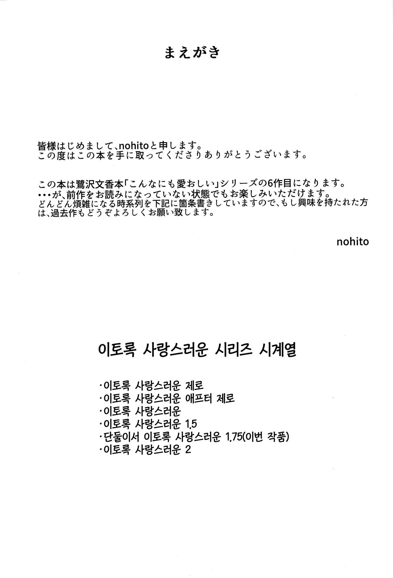 Futarikiri - Konna ni mo Itooshii 1.75 page 2 full