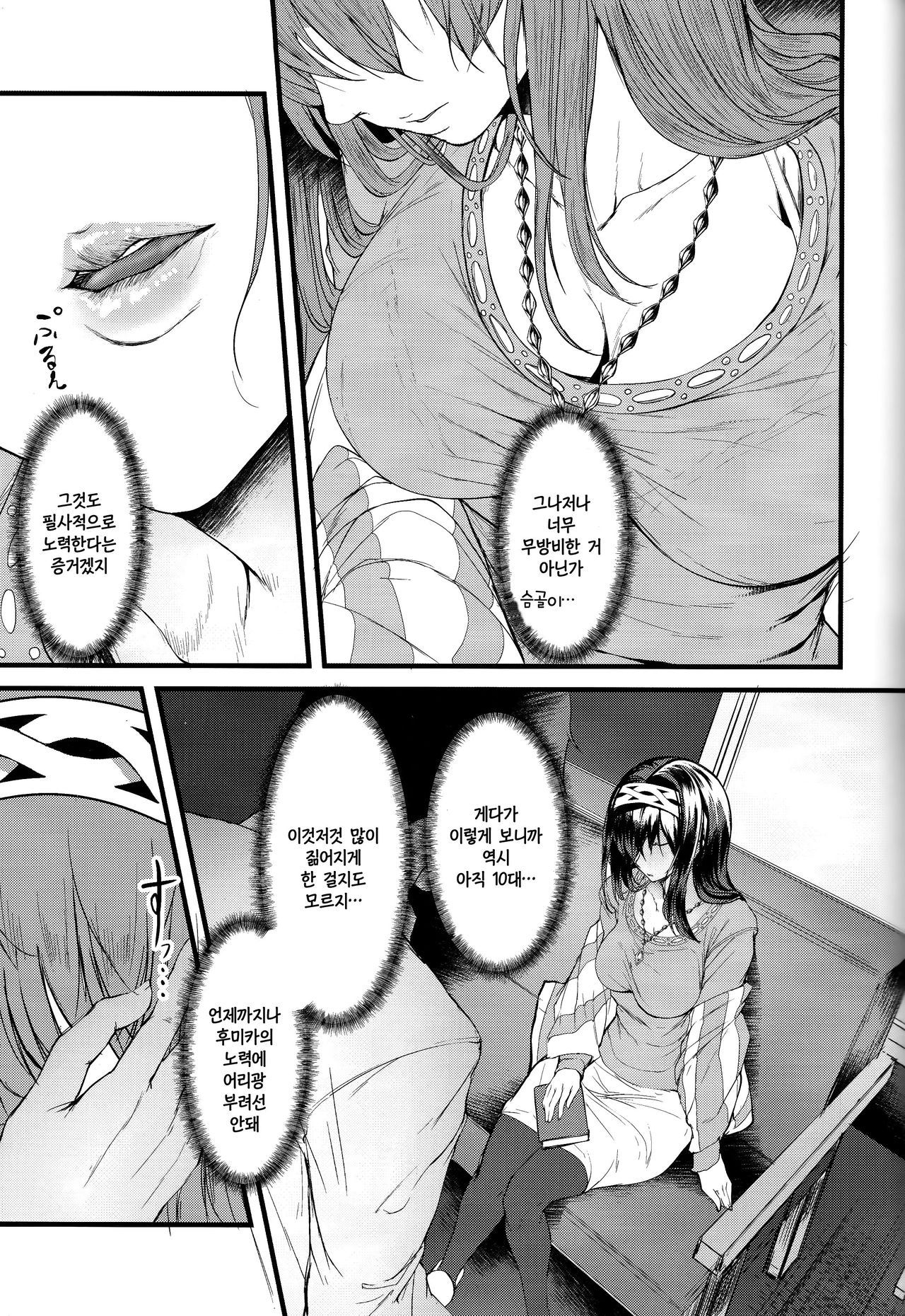 Futarikiri - Konna ni mo Itooshii 1.75 page 4 full