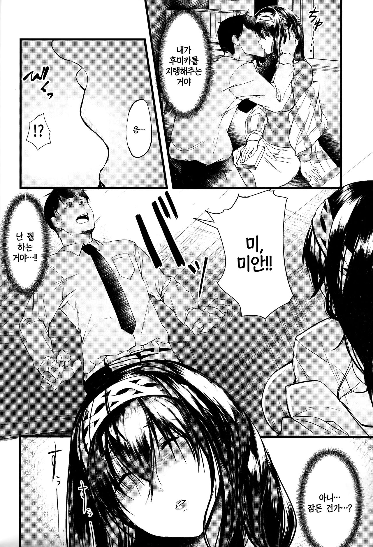 Futarikiri - Konna ni mo Itooshii 1.75 page 5 full