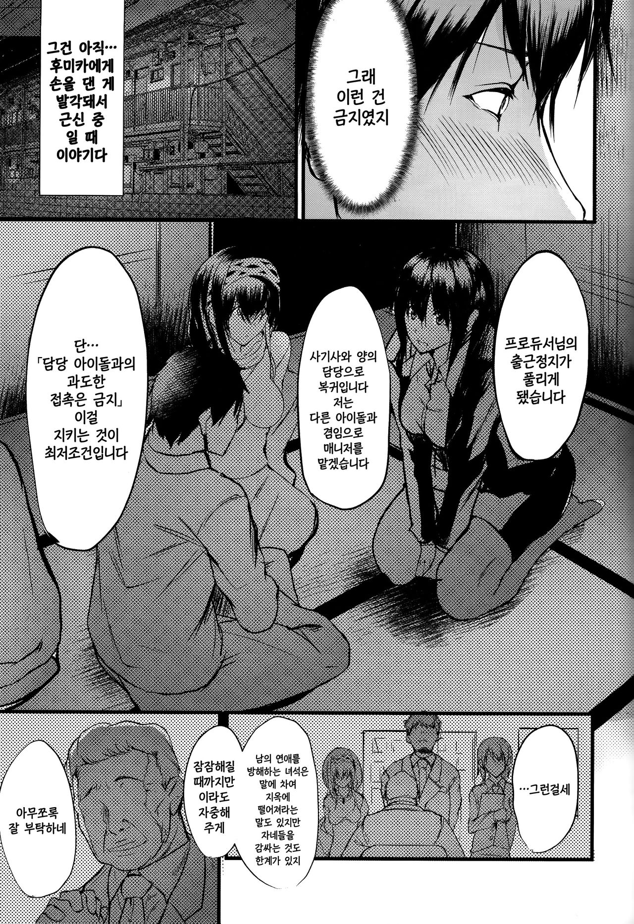 Futarikiri - Konna ni mo Itooshii 1.75 page 6 full