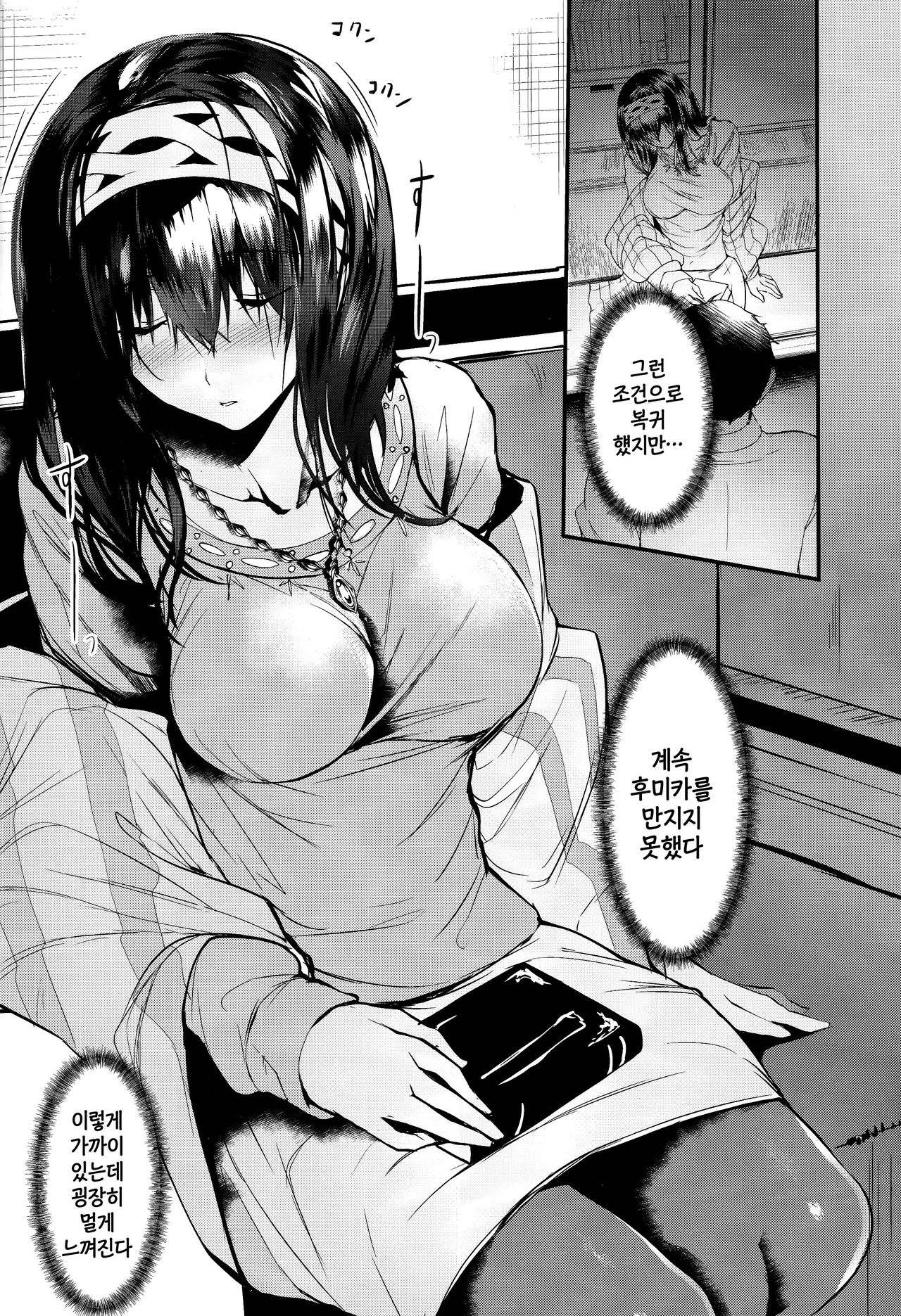 Futarikiri - Konna ni mo Itooshii 1.75 page 7 full