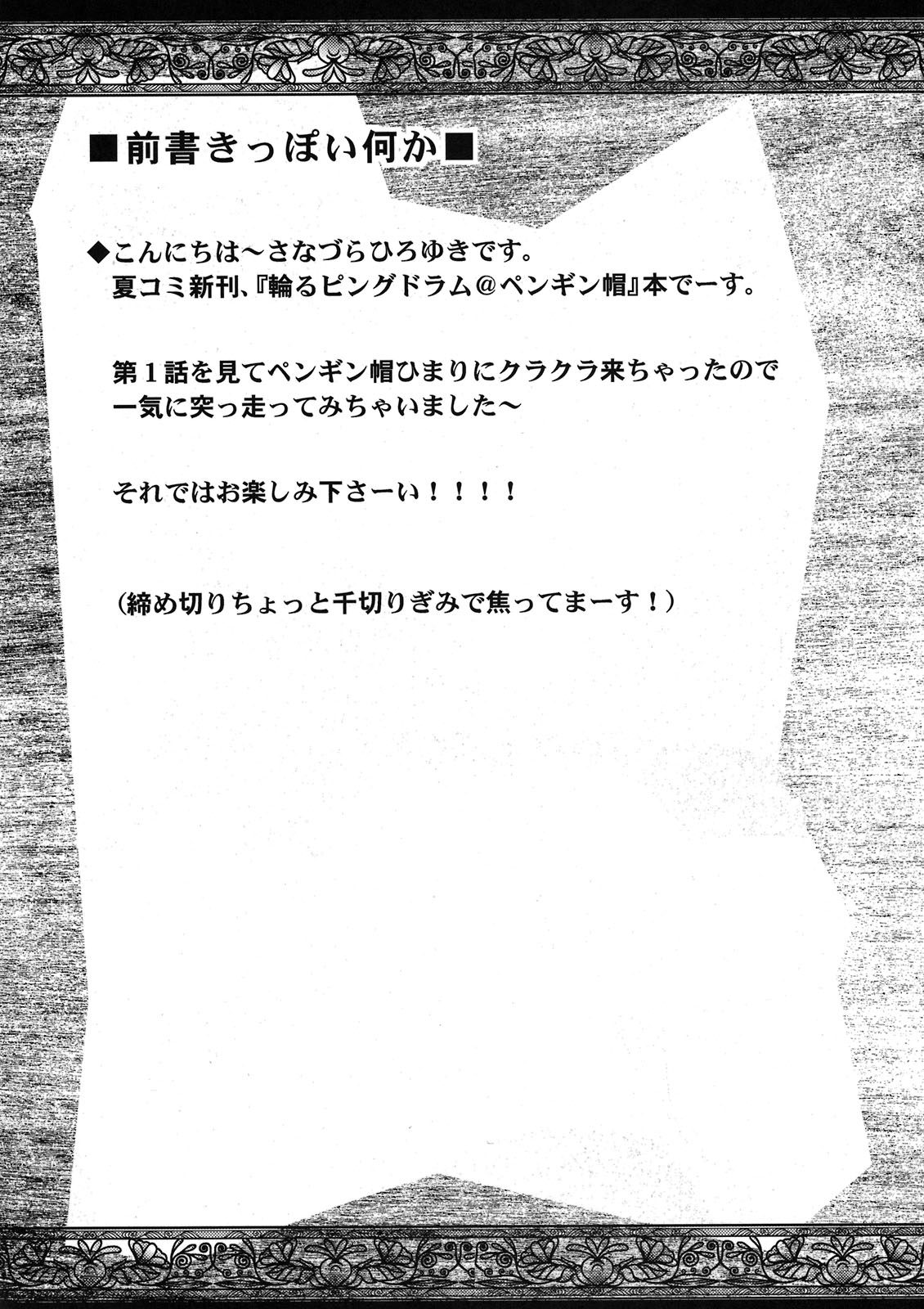 Seizon Shoudou page 6 full