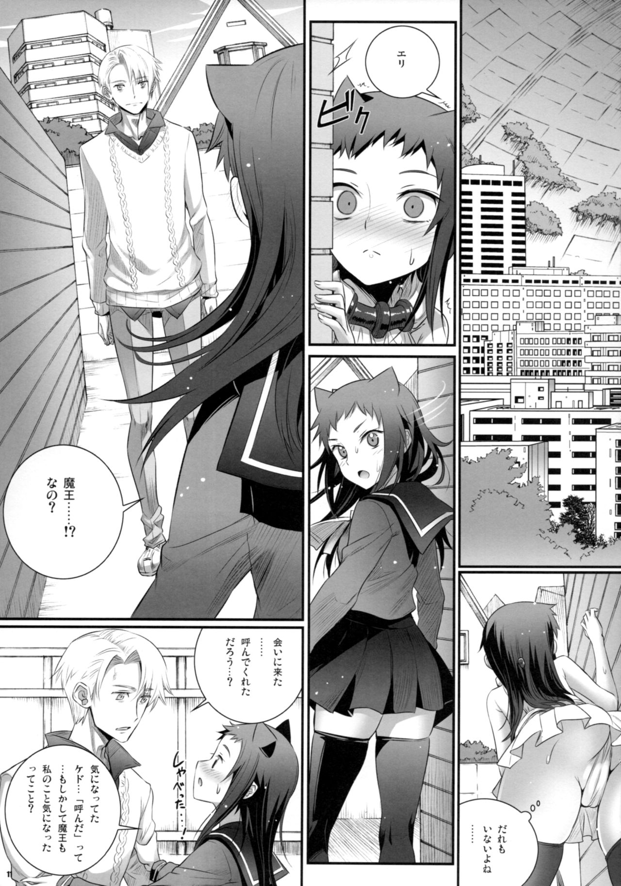 Cocytus no Atatamekata 3K page 10 full