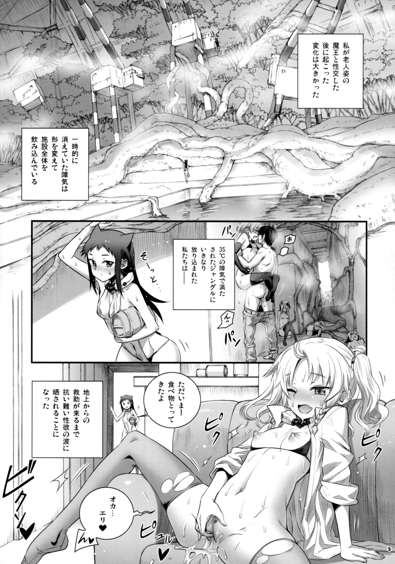Cocytus no Atatamekata 3K page 4 full