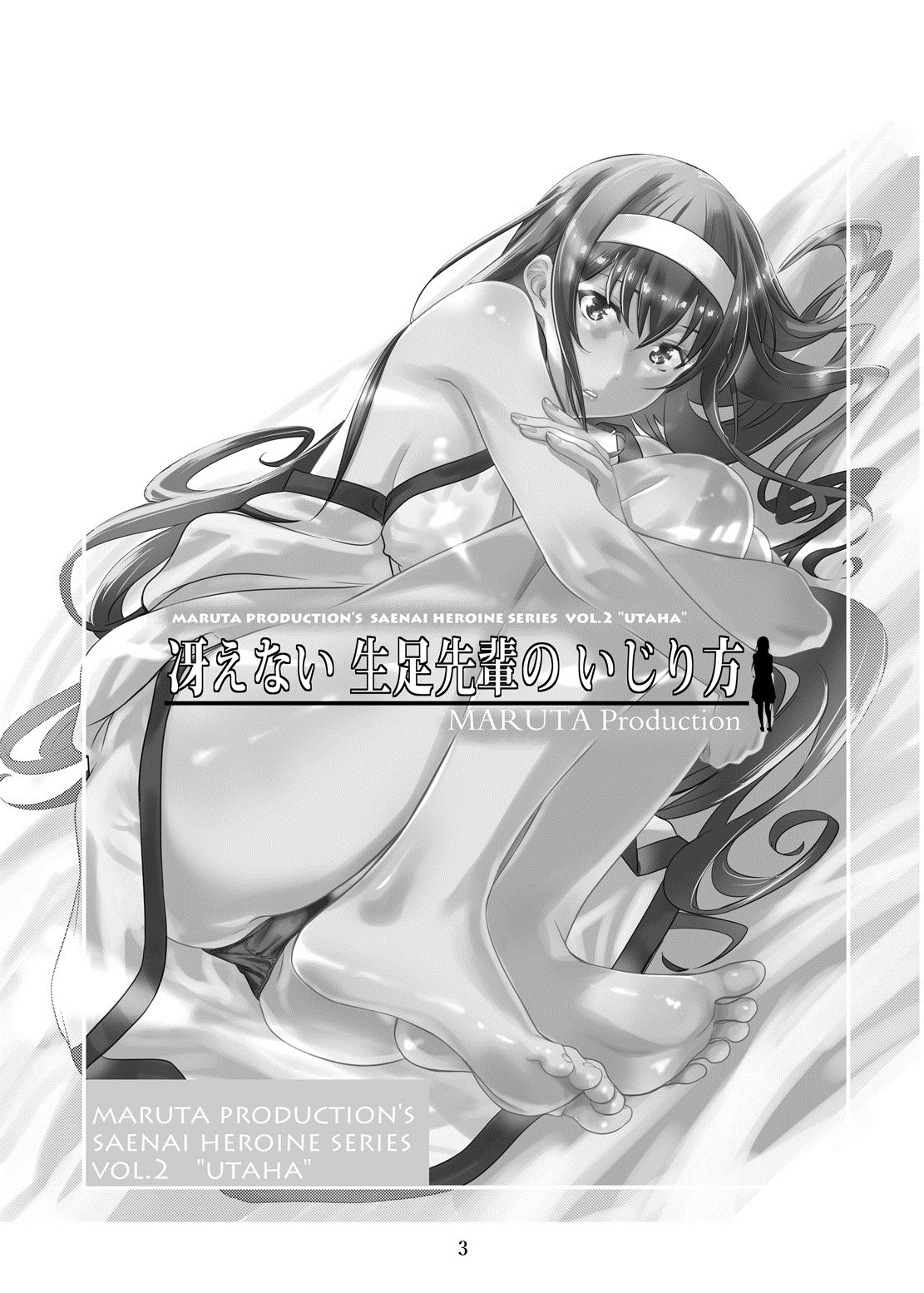 Saenai Heroine Series Vol. 2 - Saenai Namaashi Senpai no Ijirikata page 2 full
