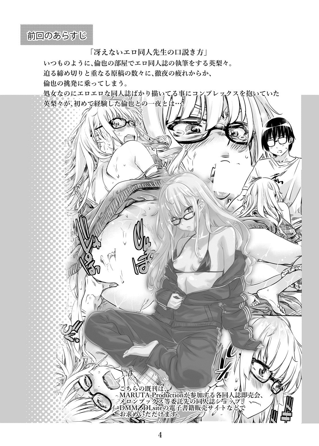 Saenai Heroine Series Vol. 2 - Saenai Namaashi Senpai no Ijirikata page 3 full