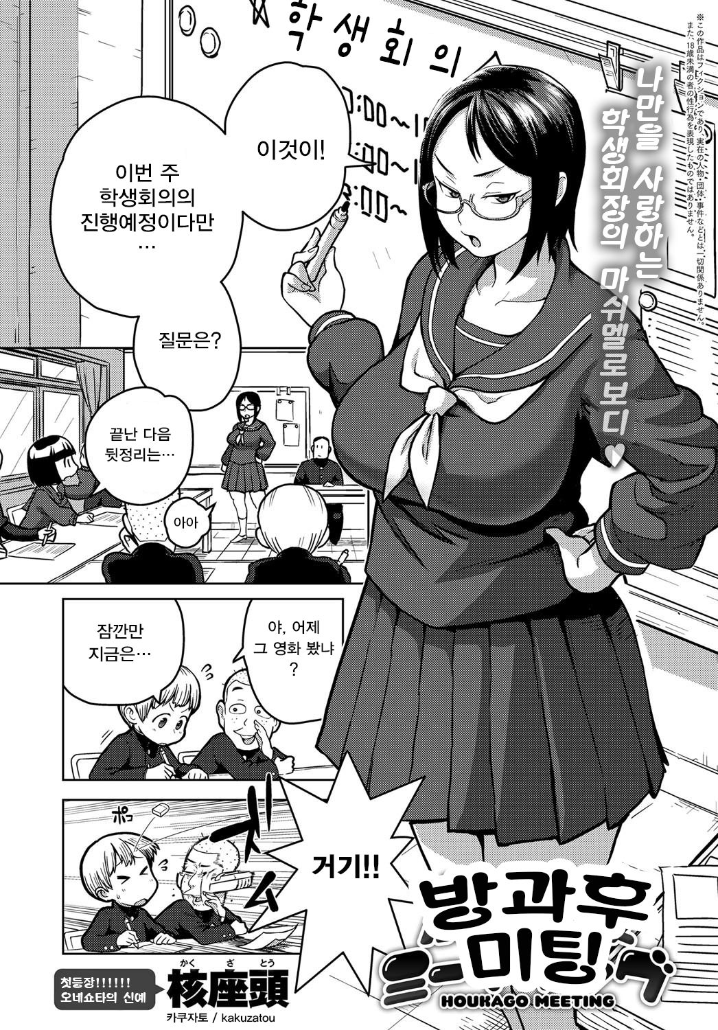 Houkago Meeting | 방과 후 미팅 page 1 full