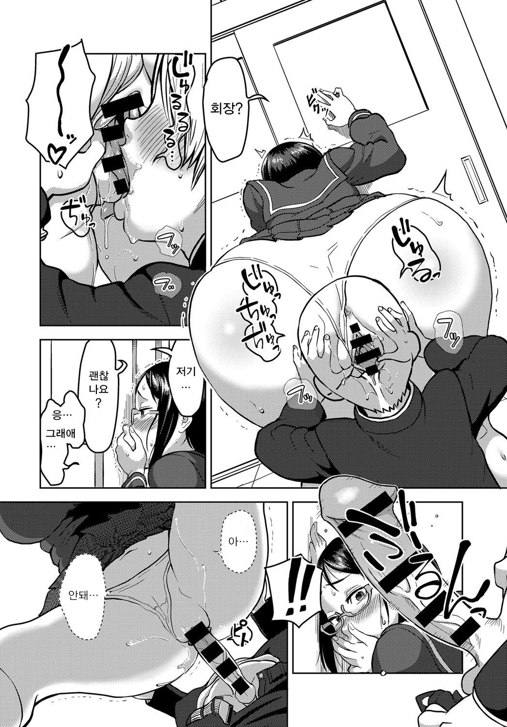Houkago Meeting | 방과 후 미팅 page 10 full