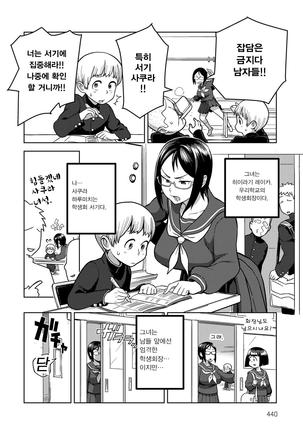 Houkago Meeting | 방과 후 미팅 page 2 full