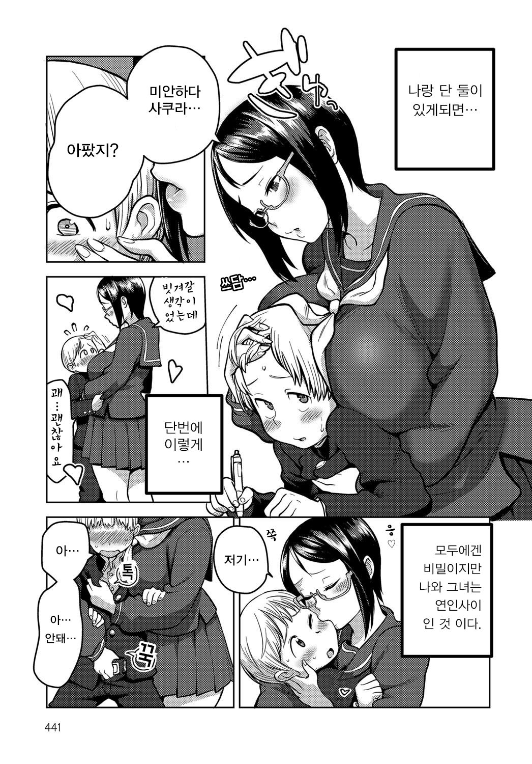 Houkago Meeting | 방과 후 미팅 page 3 full