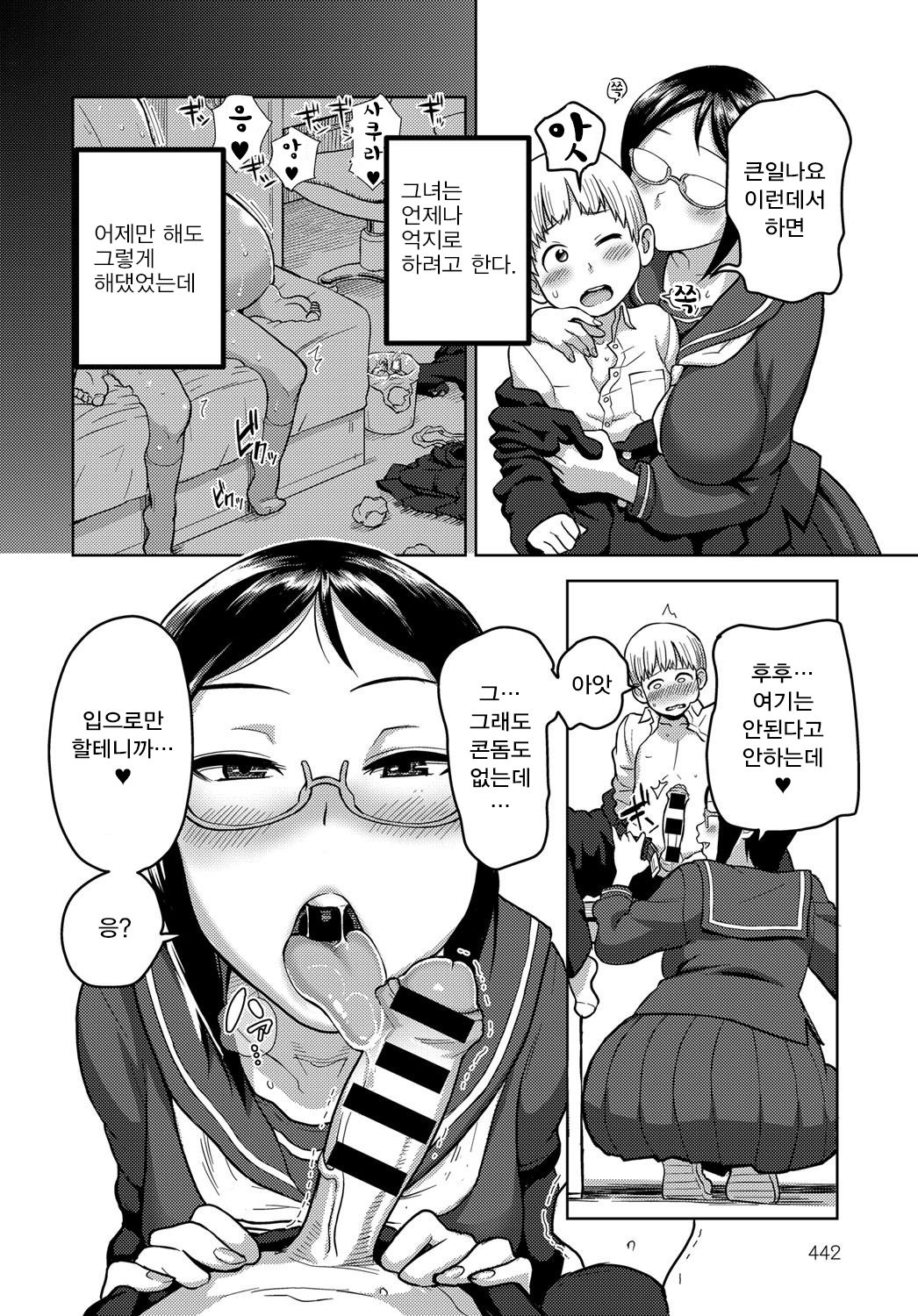 Houkago Meeting | 방과 후 미팅 page 4 full