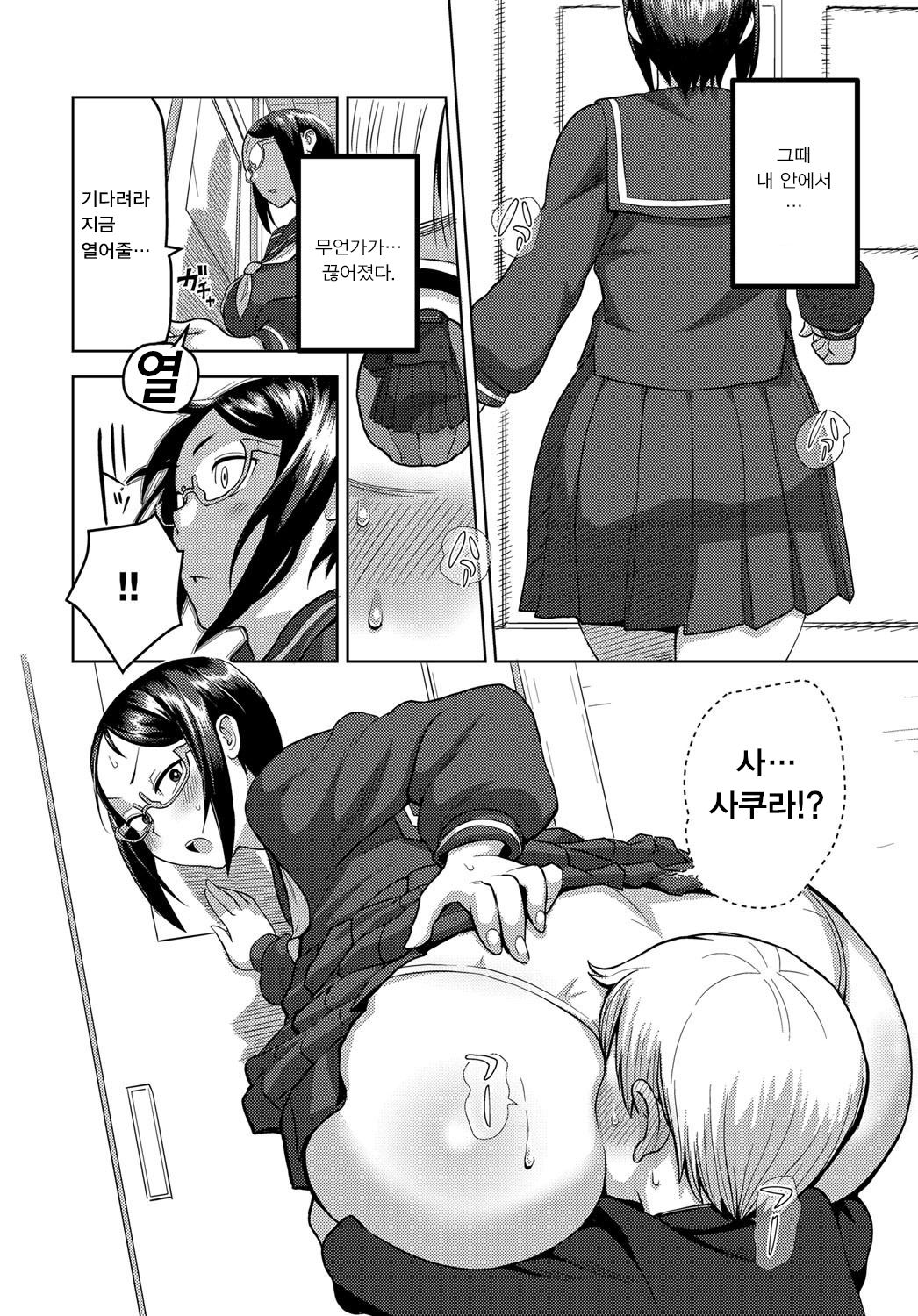 Houkago Meeting | 방과 후 미팅 page 8 full