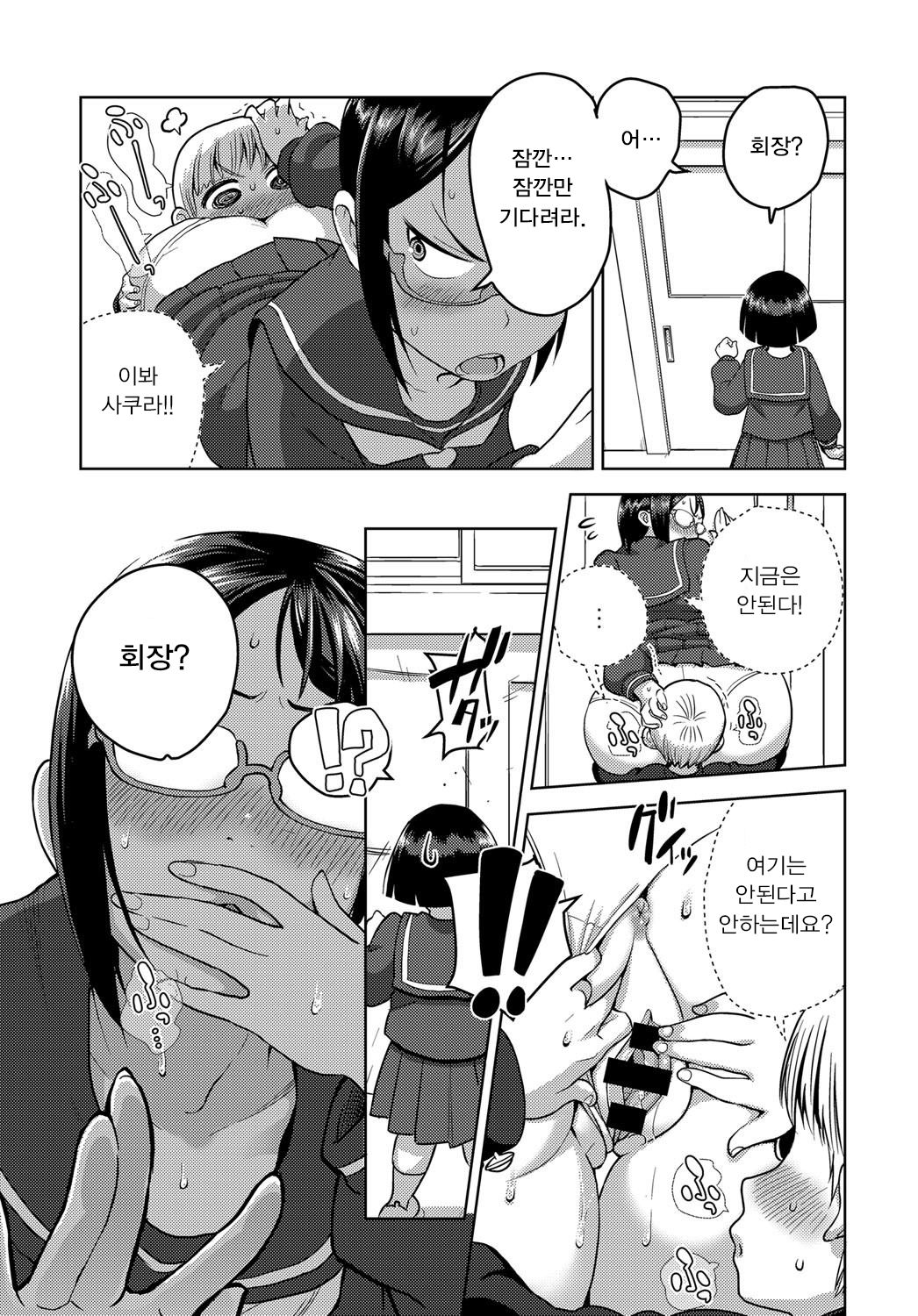 Houkago Meeting | 방과 후 미팅 page 9 full