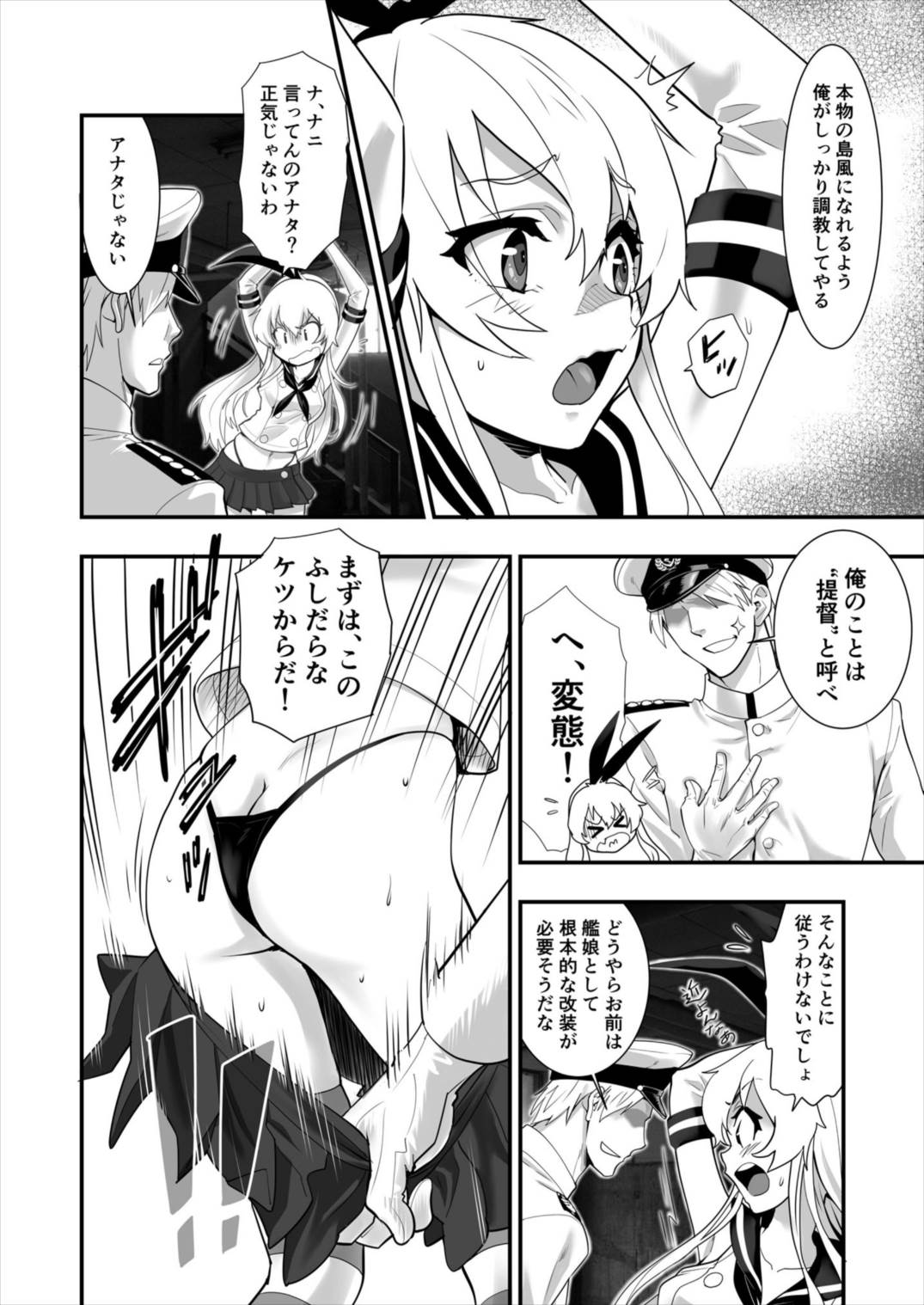 Shimakaze Shimashita! page 10 full