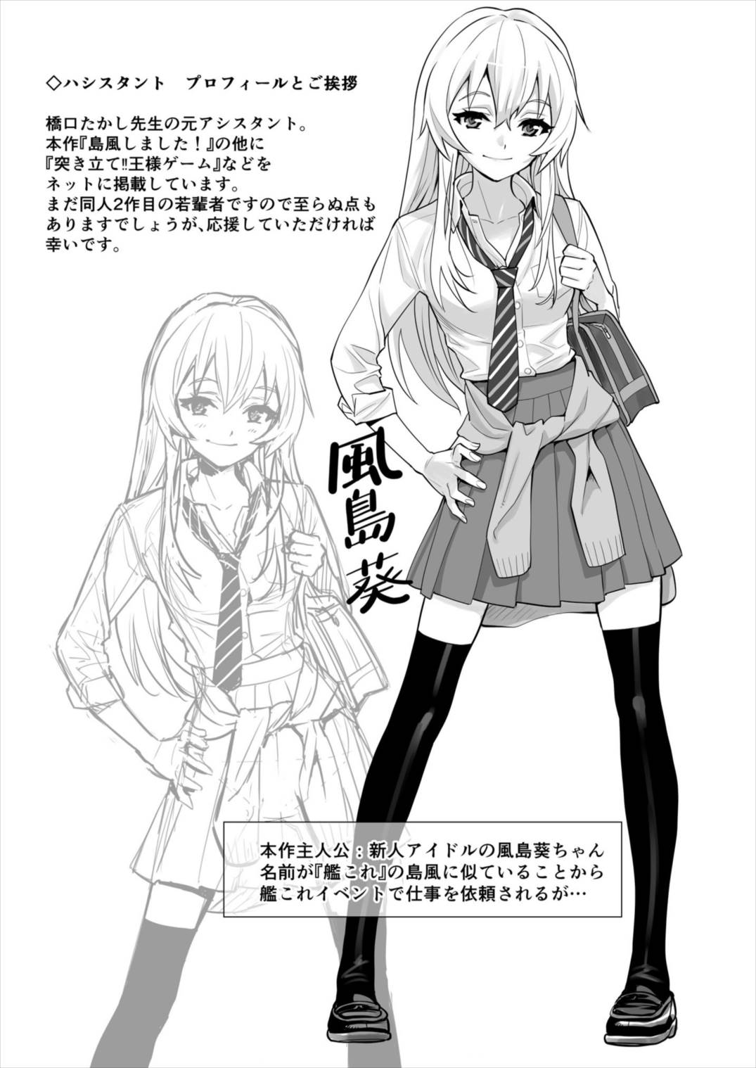 Shimakaze Shimashita! page 3 full